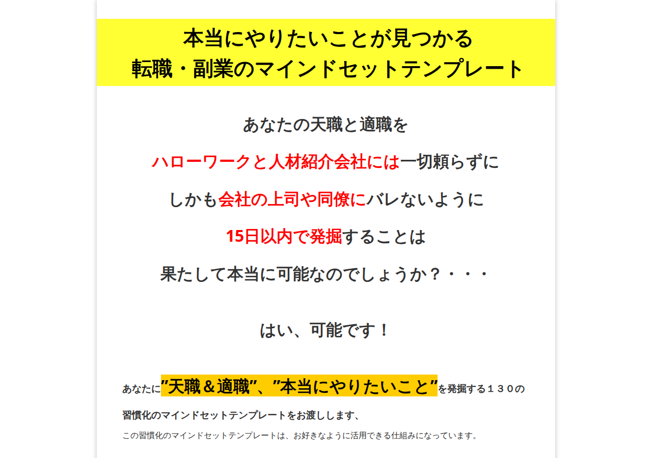 天職・適職発掘習慣化マスターパック