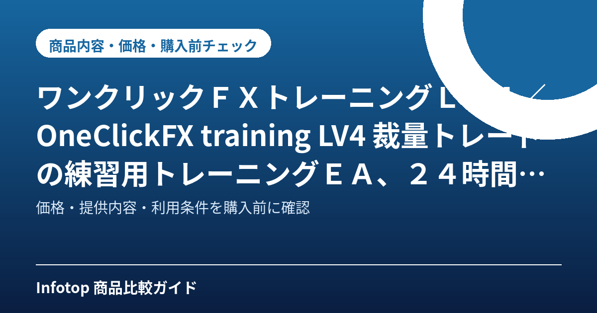 ワンクリックFXトレーニングLV4/OneClickFX training LV4 裁量トレードの練習用トレーニングEA、24時間365日いつでも練習することができます!