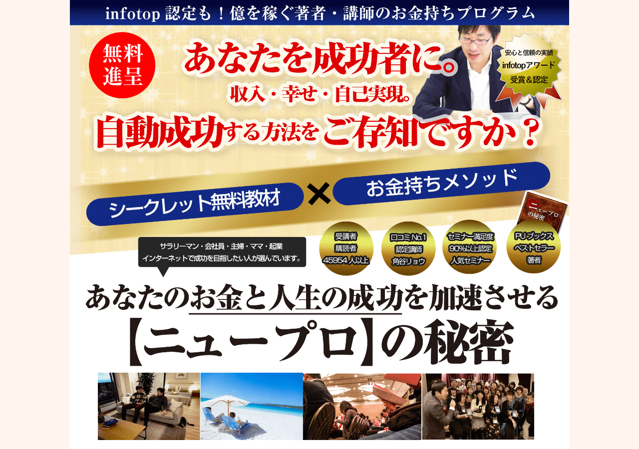 ニュープロ