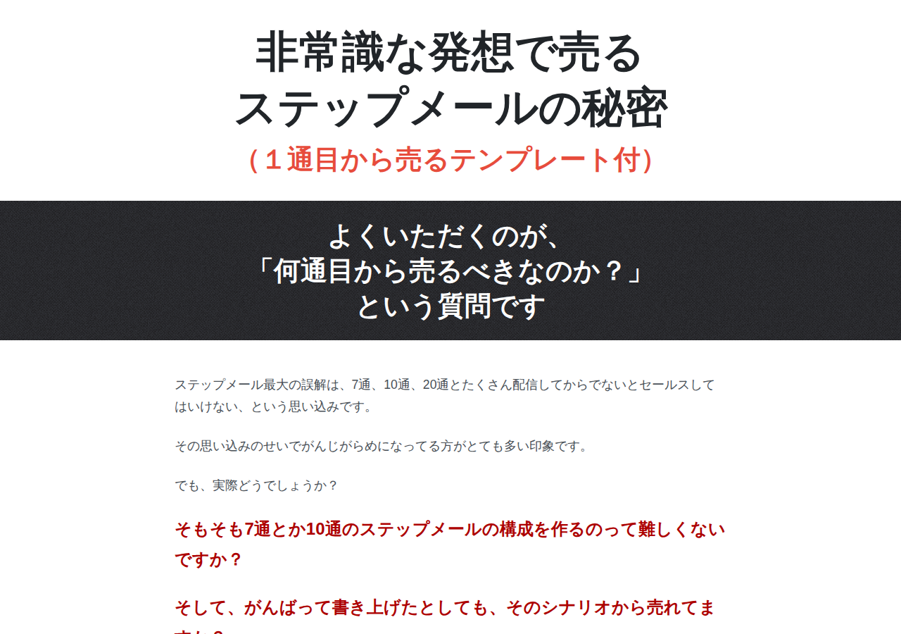 ステップメールの教科書