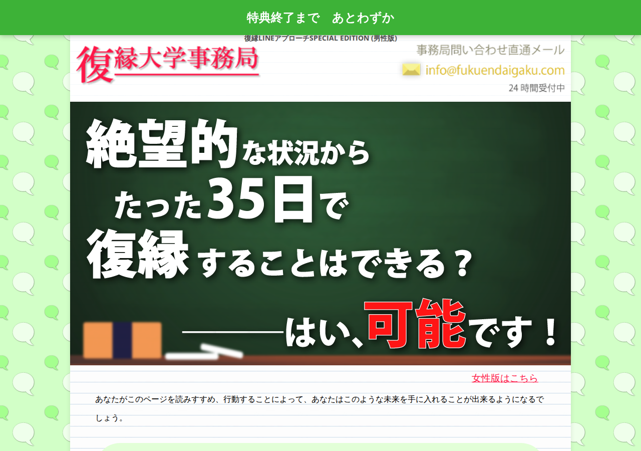・復縁LINEアプローチSPECIAL　EDITION男性版（復縁LINE大全集＋PASS＋UNLIMITED LINE）by復縁大学