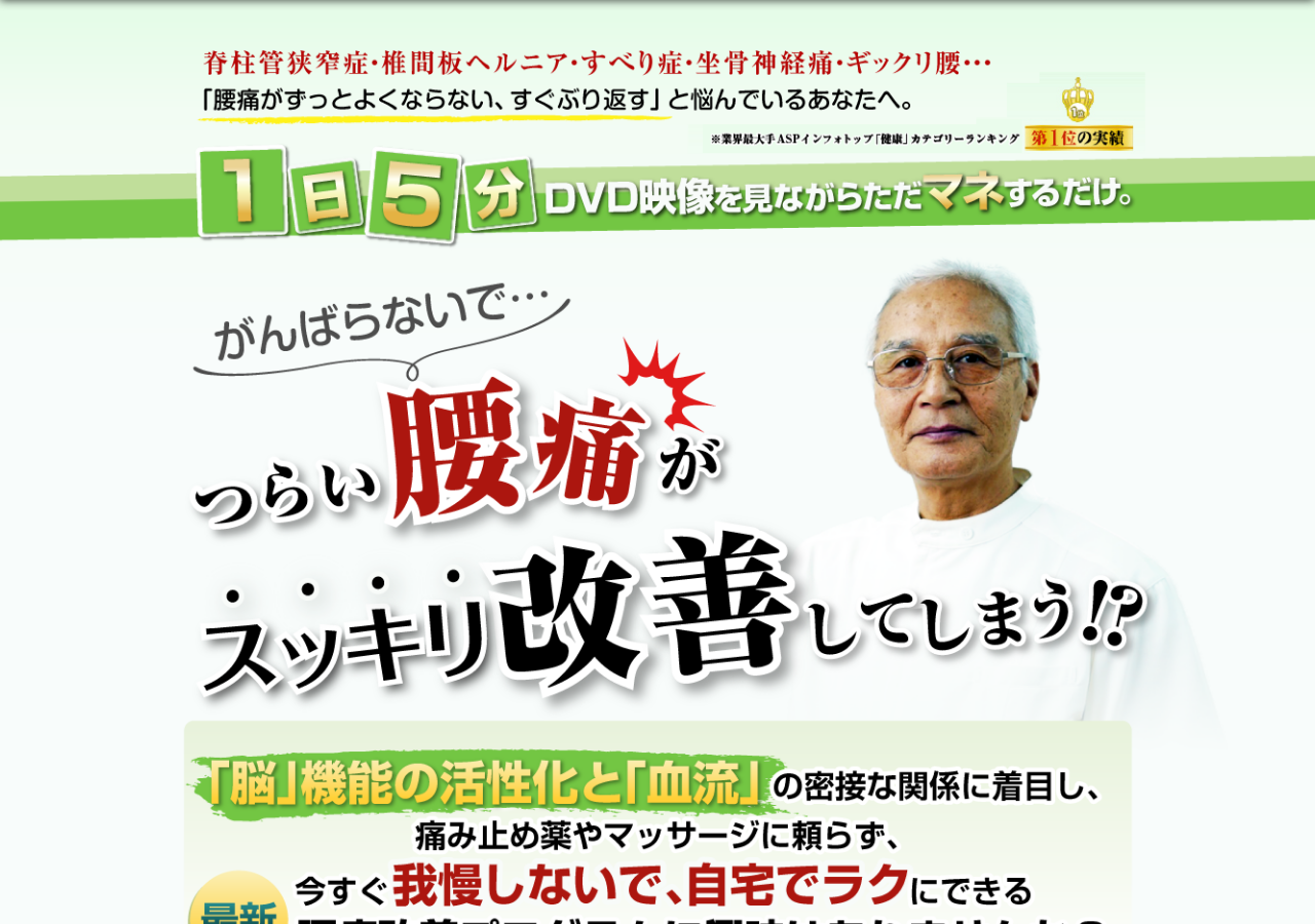 腰痛改善５ミニッツ 自宅でラクにできる「青坂式」腰痛改善プログラム