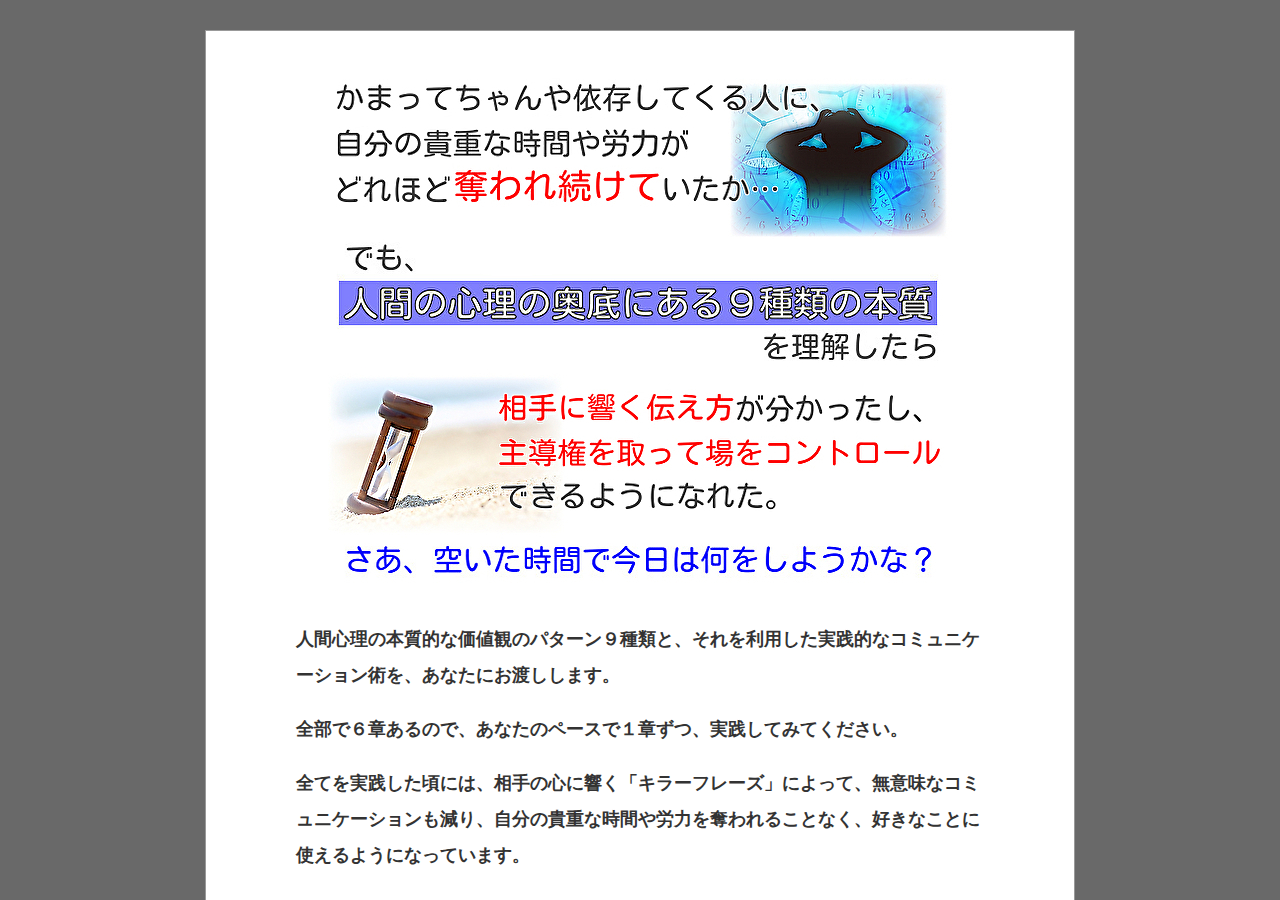 時間を奪われないコミュニケーション術