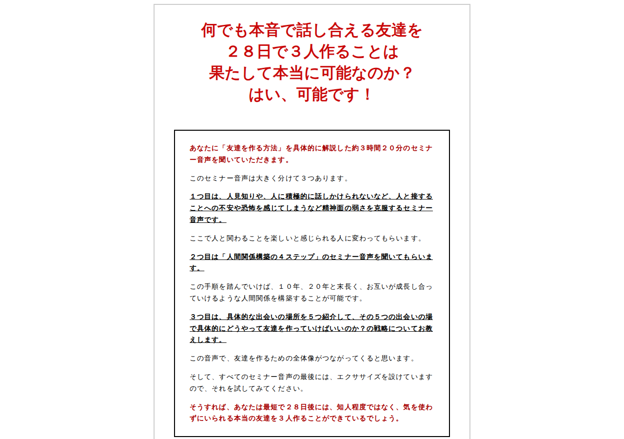 孤独にならないための友達の作り方