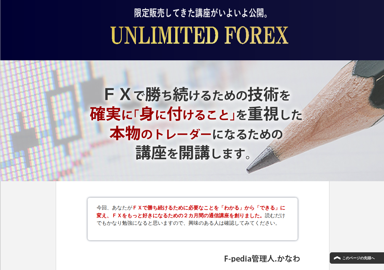 UNLIMITED　FOREX