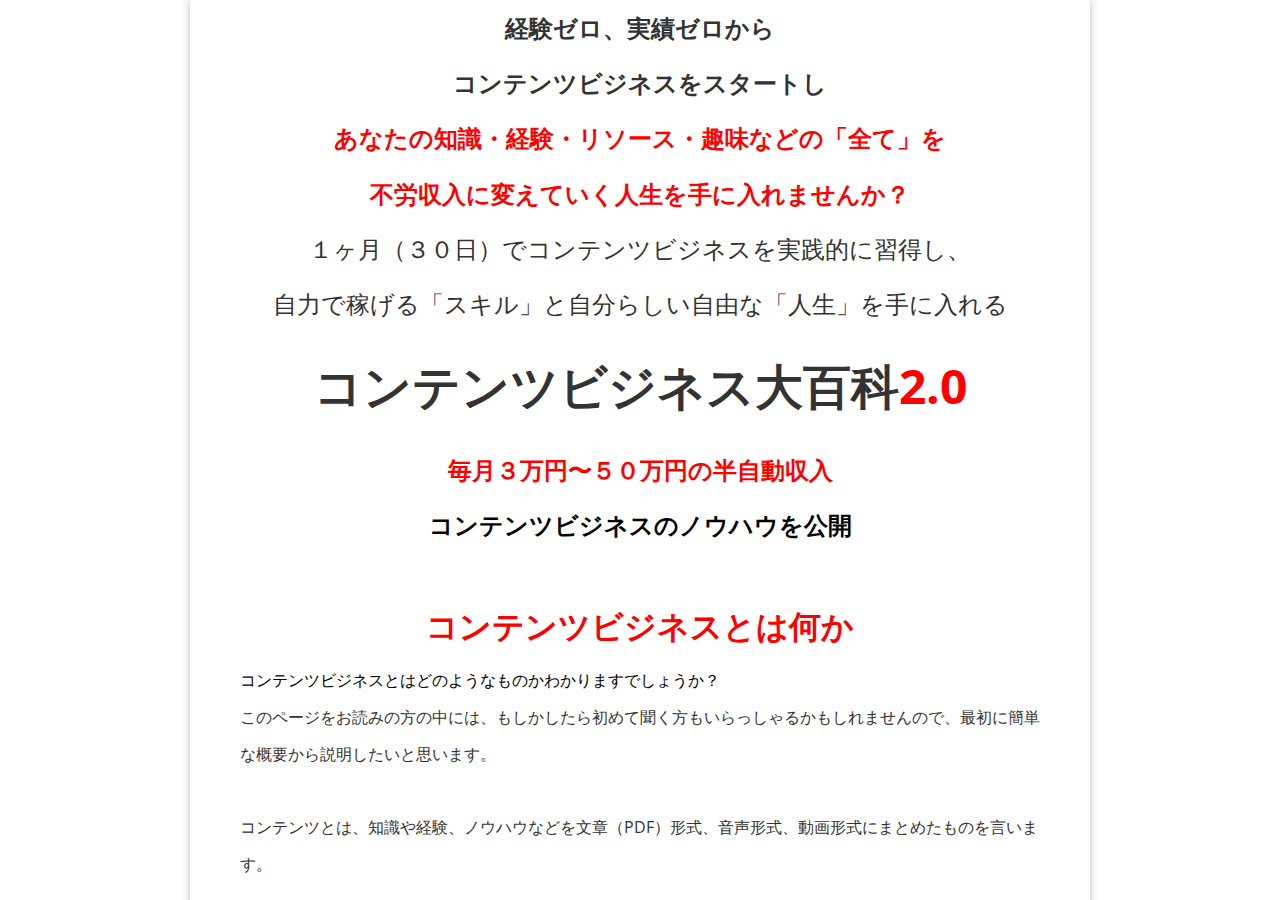 コンテンツビジネス大百科2.0
