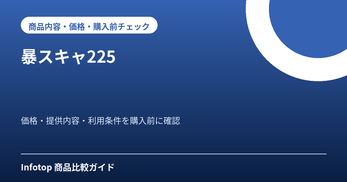 暴スキャ225
