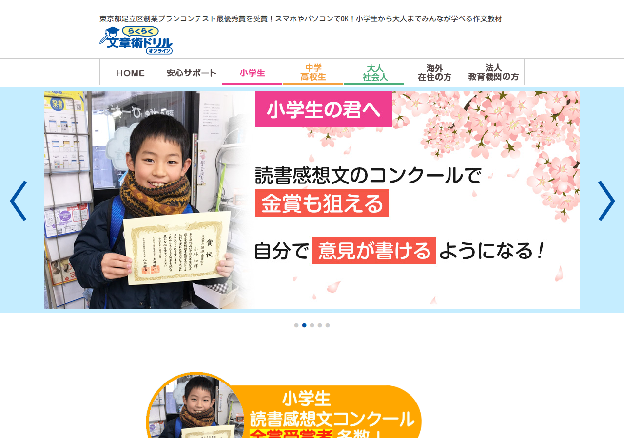 らくらく文章術ドリル 作文教材 1括払い～24分割払い用