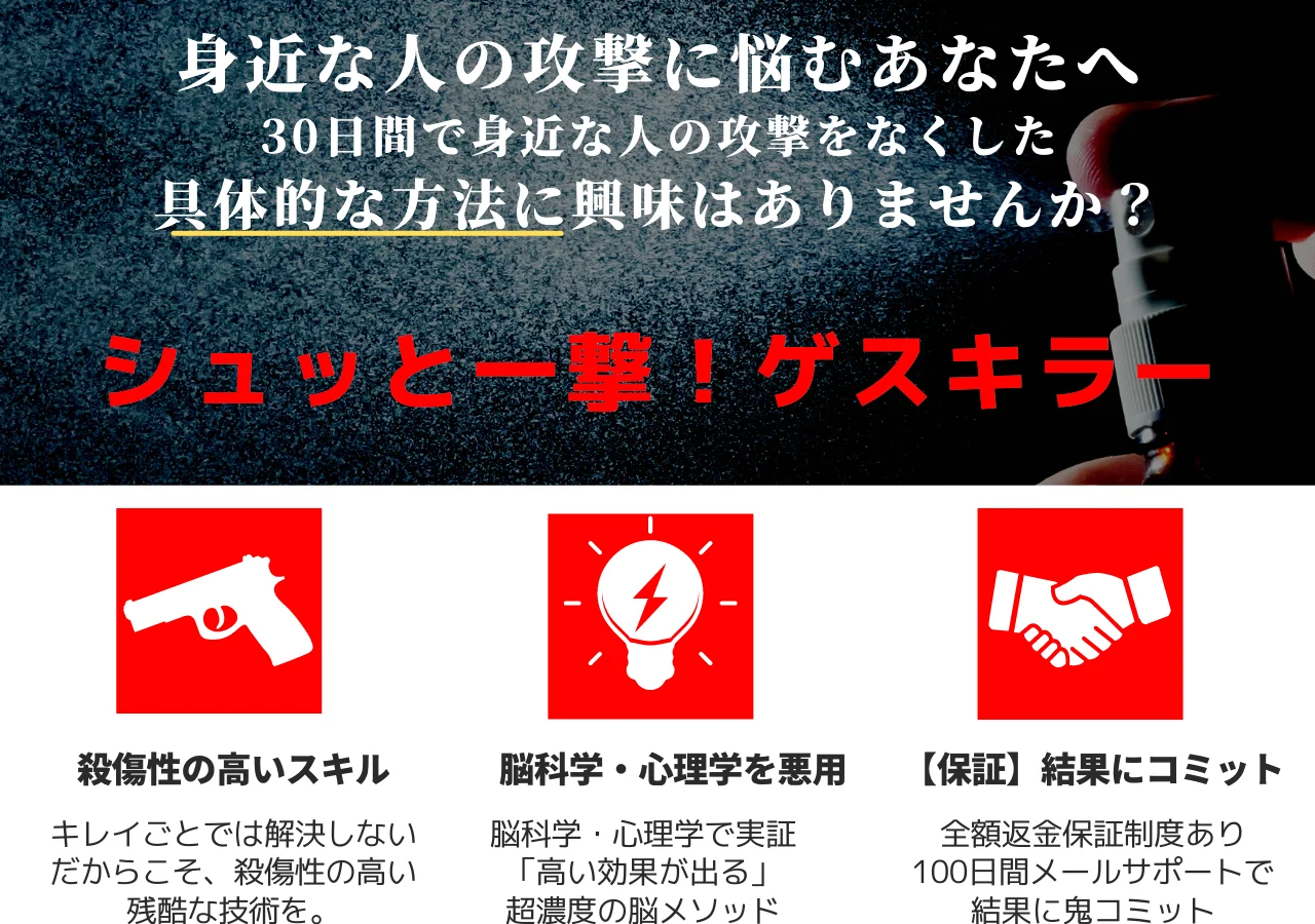 身近な人の攻撃をなくす方法
