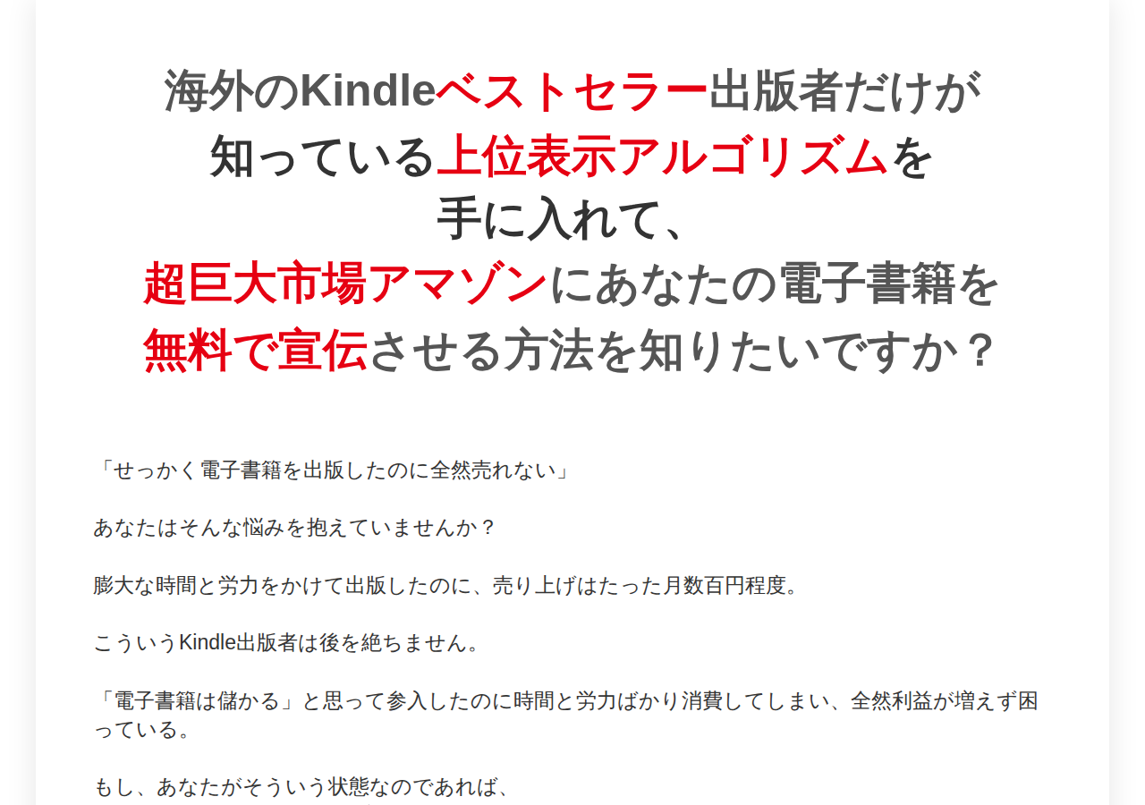 『Amazon』Kindle電子書籍禁断の上位表示アルゴリズム