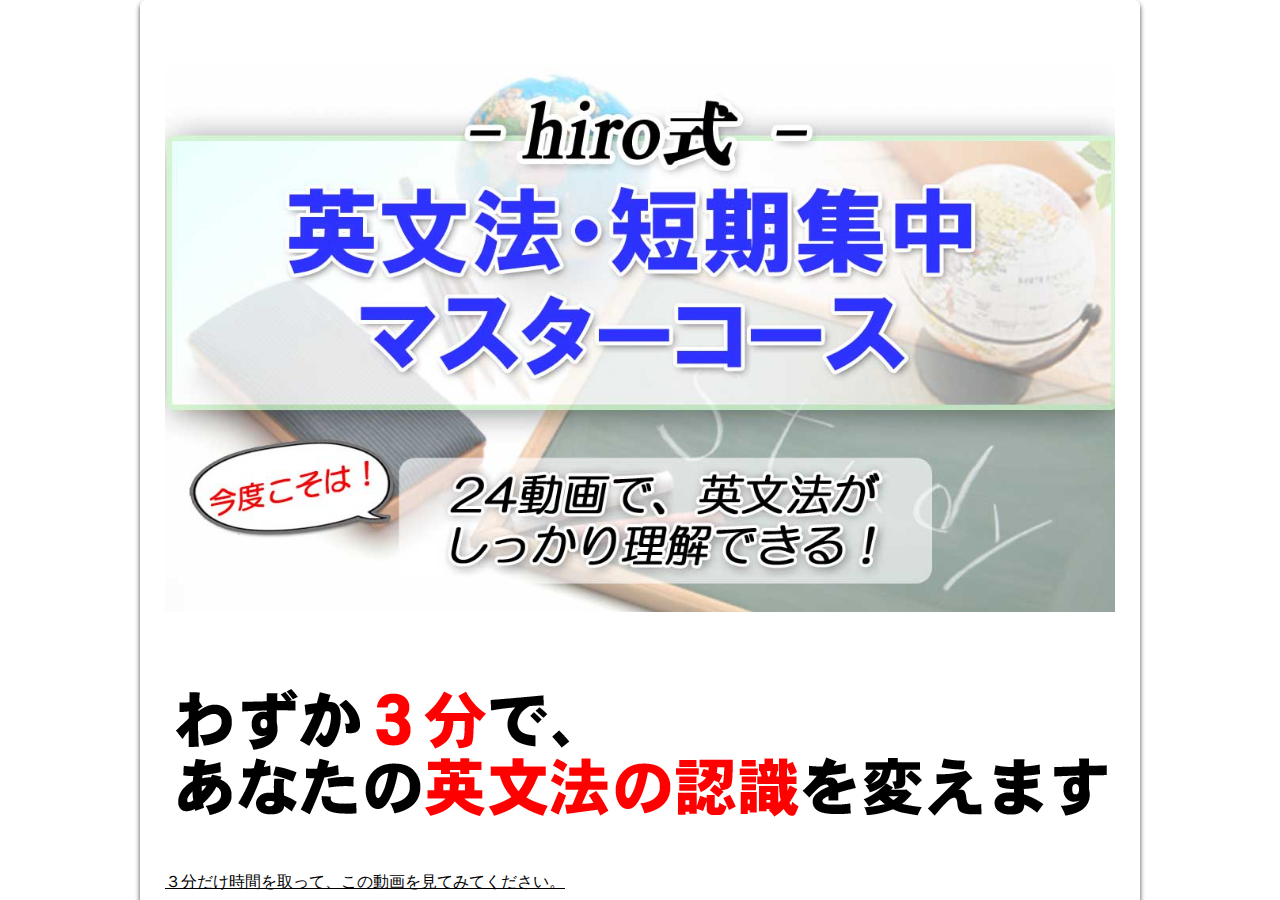 hiro式・英文法短期集中マスターコース