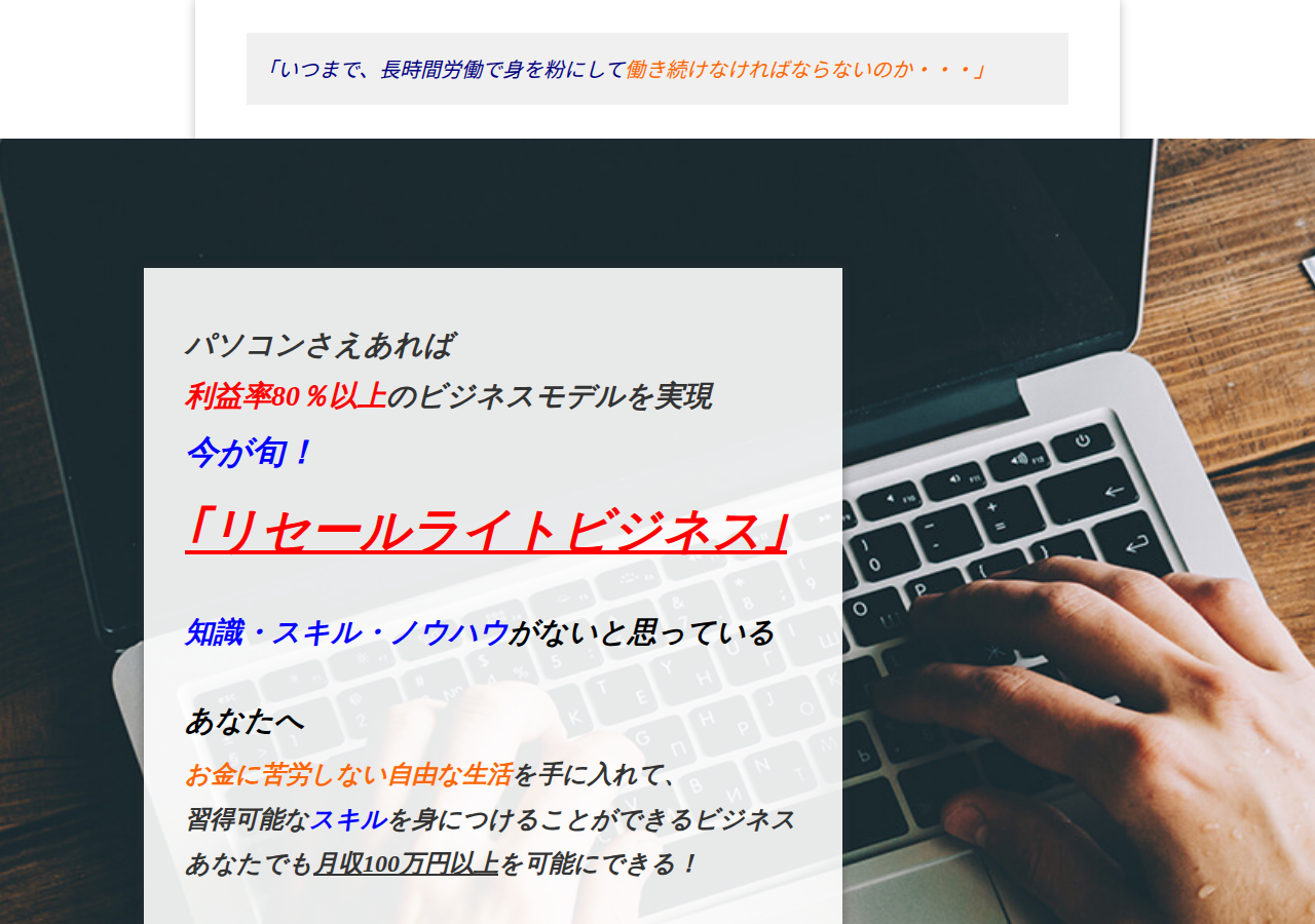 今が旬「リセールライトビジネス」