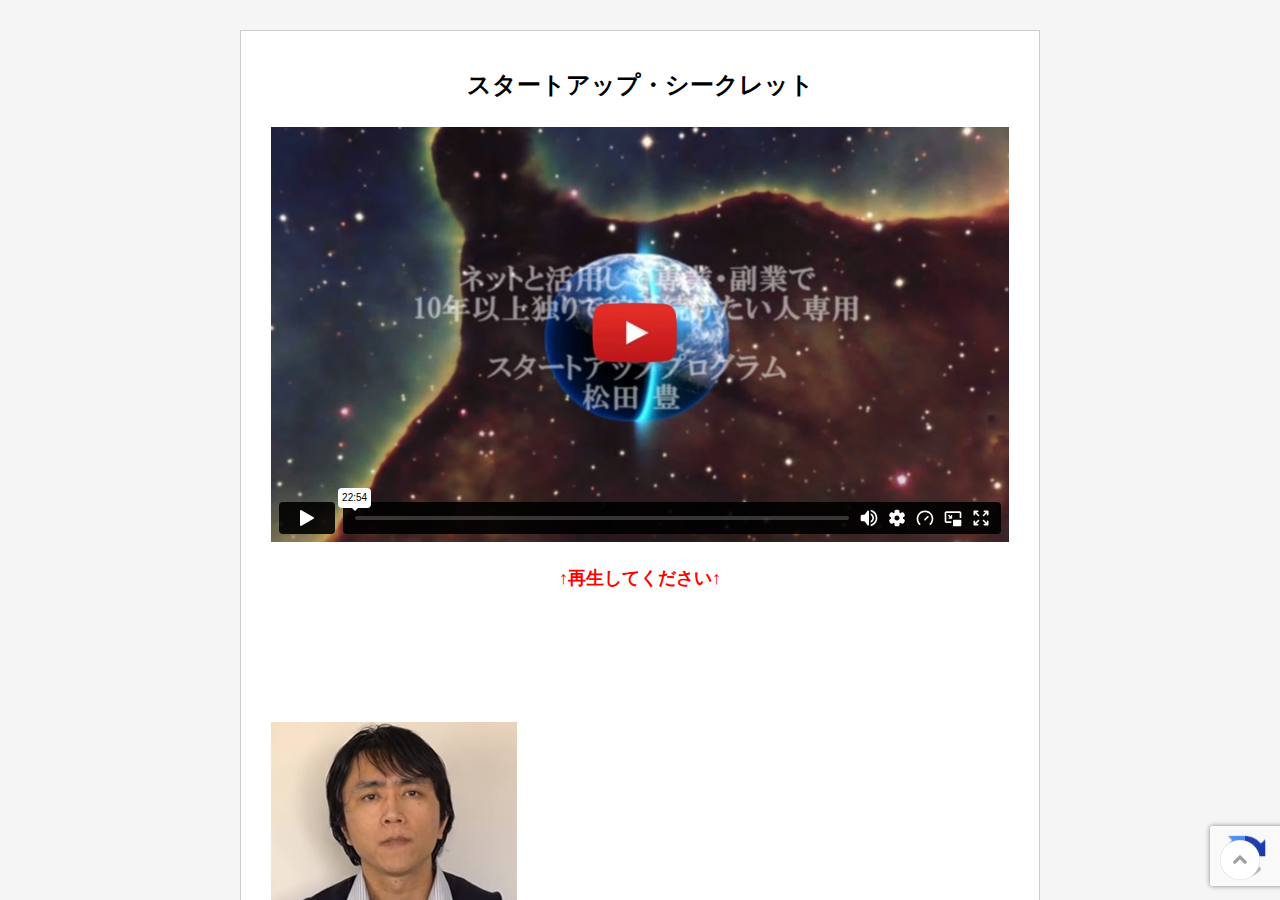 スタートアップ・シークレット