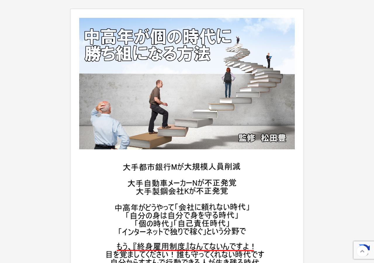 中高年が個の時代に独りで勝ち組になる方法第1～7回までおまとめパック