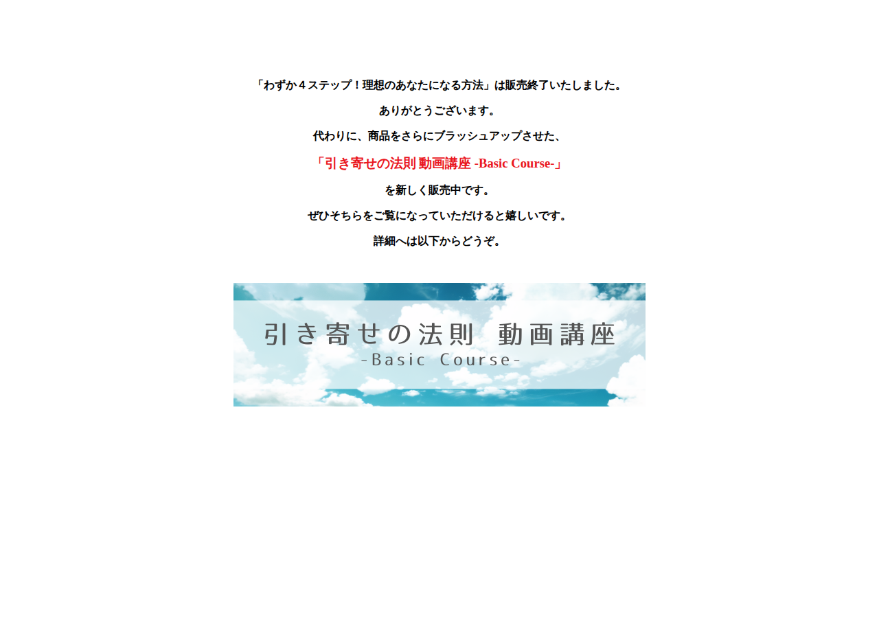 わずか４ステップ！理想のあなたになる方法