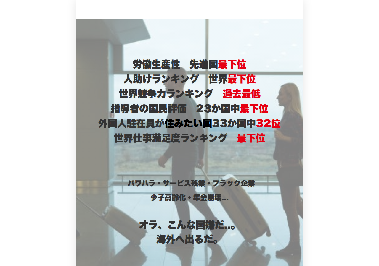 日本脱出プログラム　ゼロから海外移住する方法