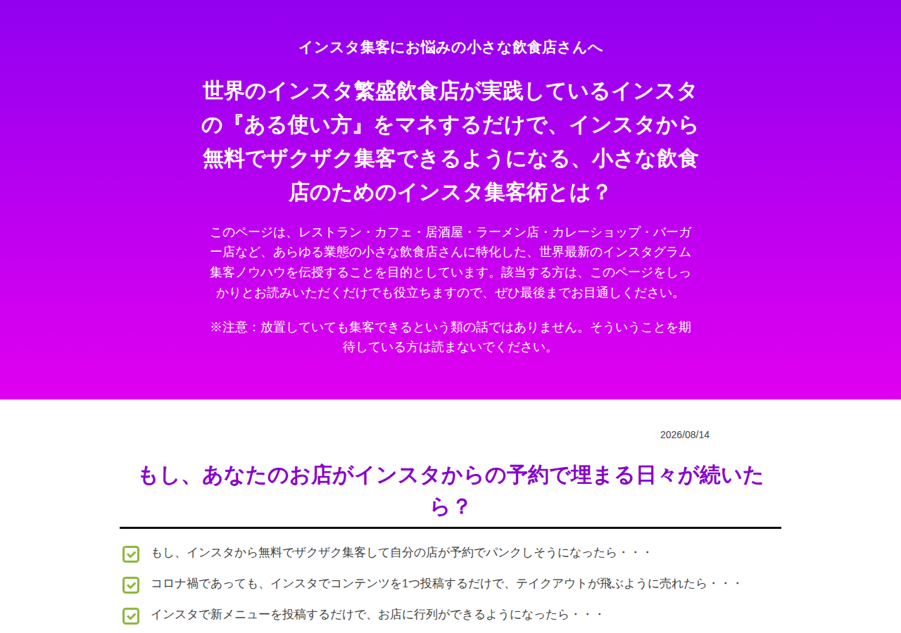 飲食店特化型インスタ集客講座【レストラングラム：プラチナコース】～コロナ禍及びアフターコロナに打ち勝つインスタ集客の秘訣