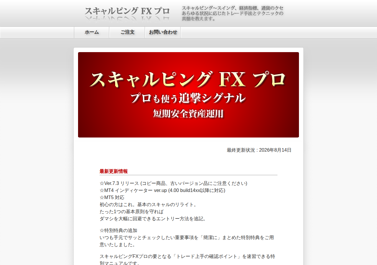 スキャルピングプロ ~プロも使う追撃シグナルで短期安全資産運用~