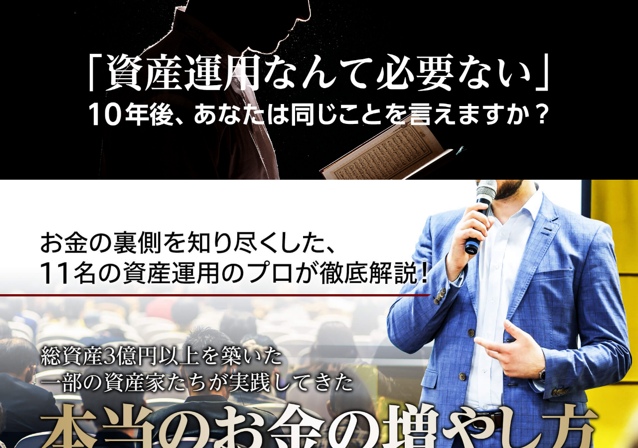 ゼロから始める資産運用　Gold Academy（ゴールドアカデミー）