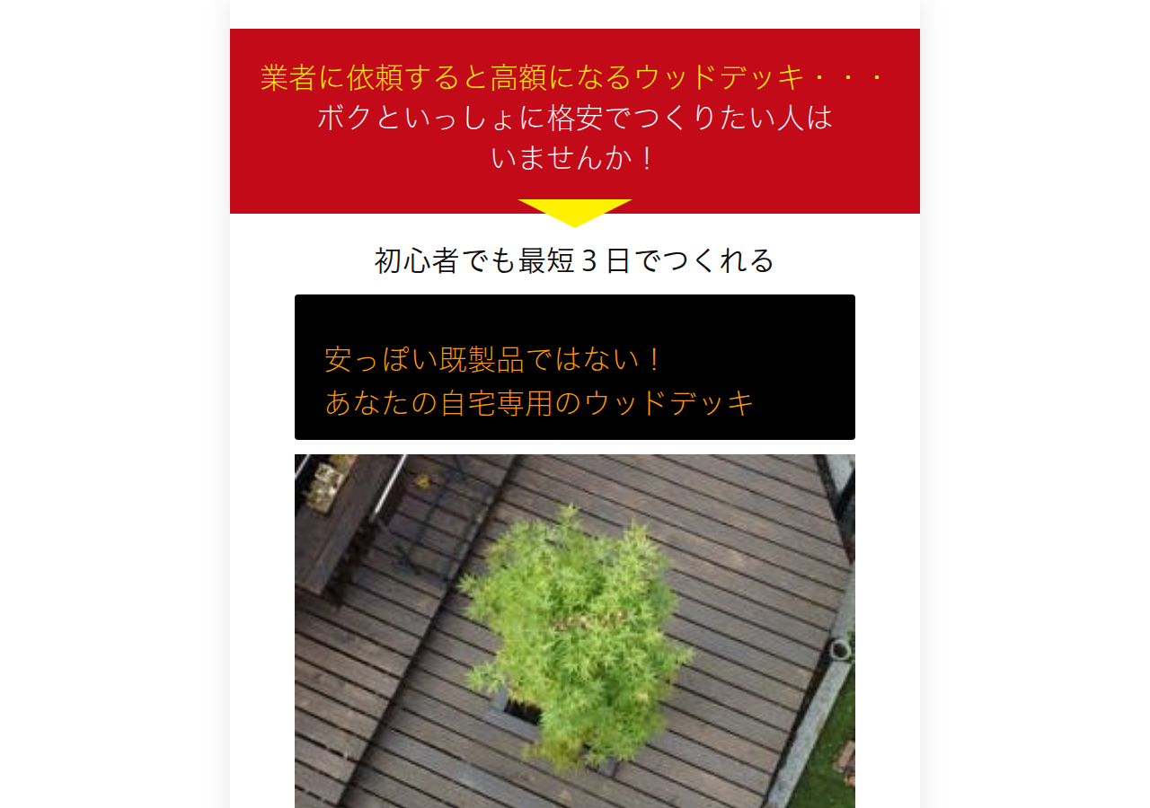 ウッドデッキ実践マニュアル