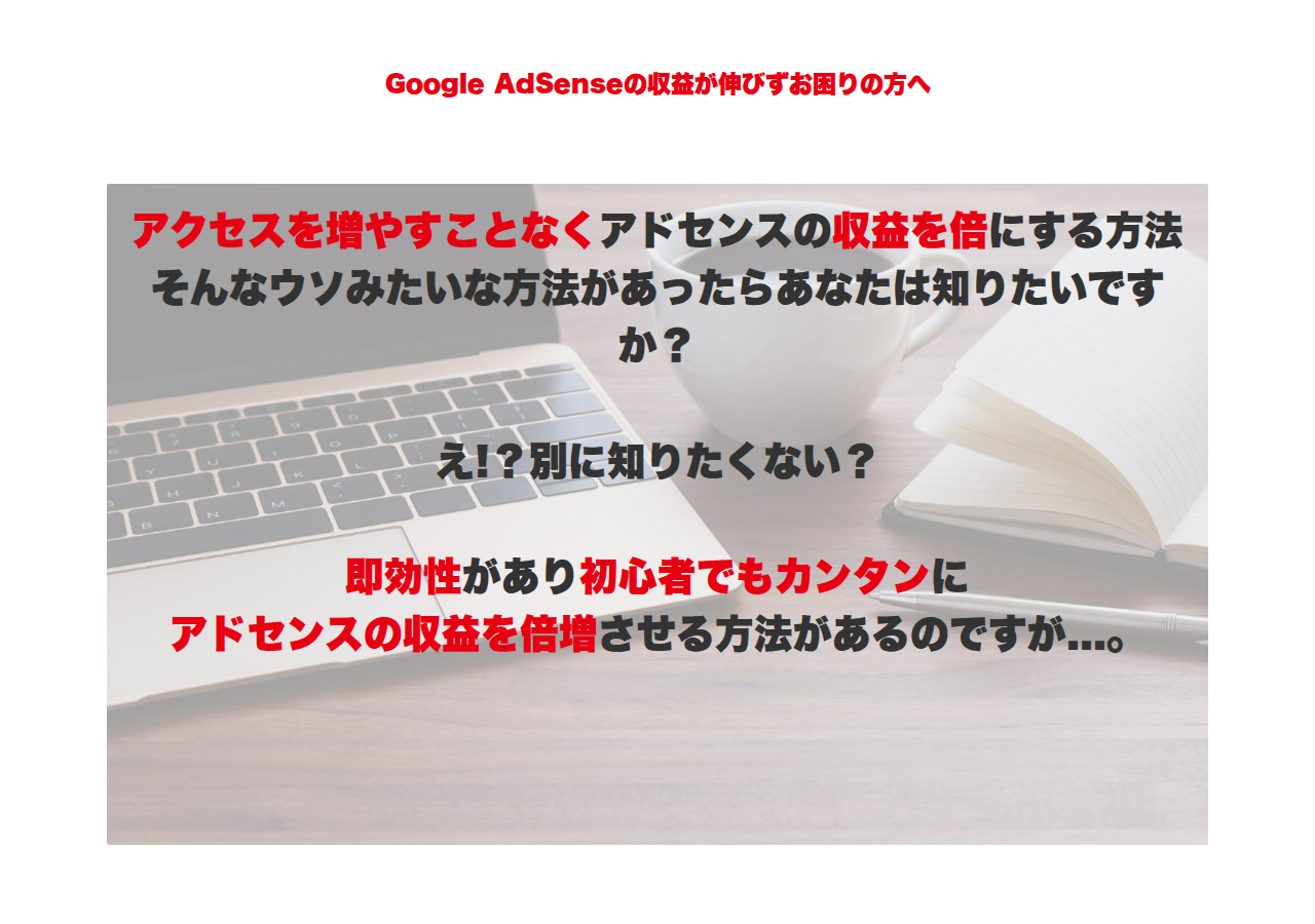 【ブログマネタイズ】Google AdSense Masterclass