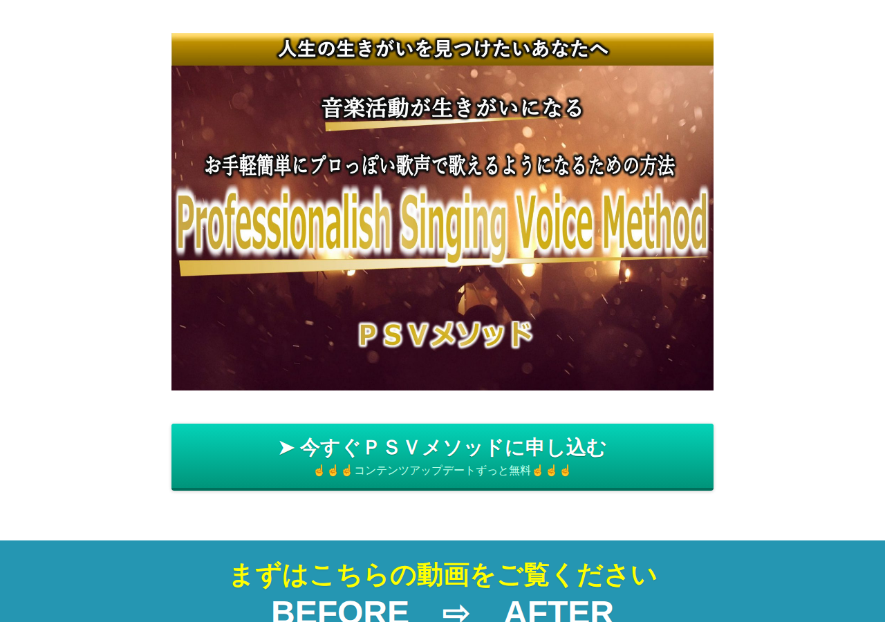 Professionalish Singing Voice Method