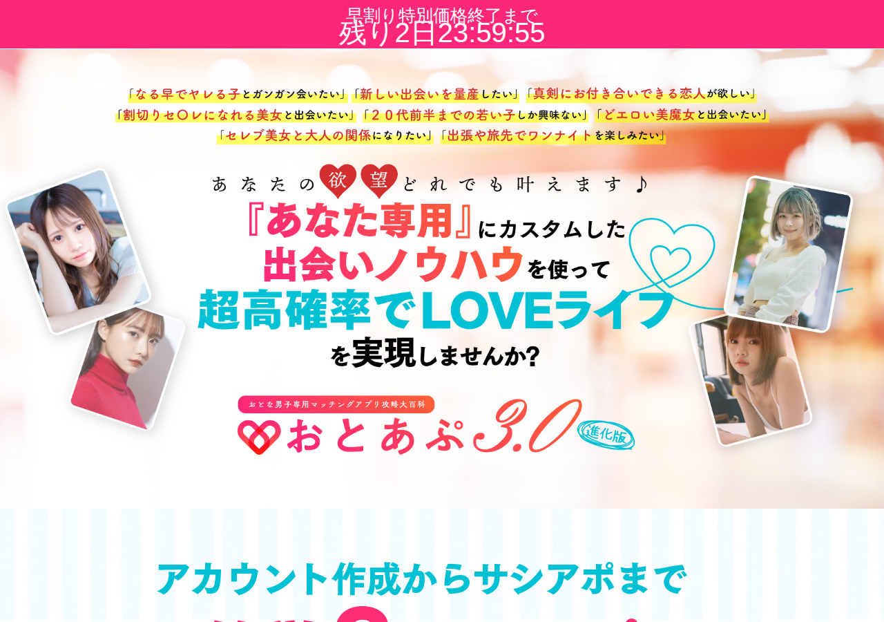 おとあぷVer3.0【おとな男子専用マッチングアプリ攻略大百科】