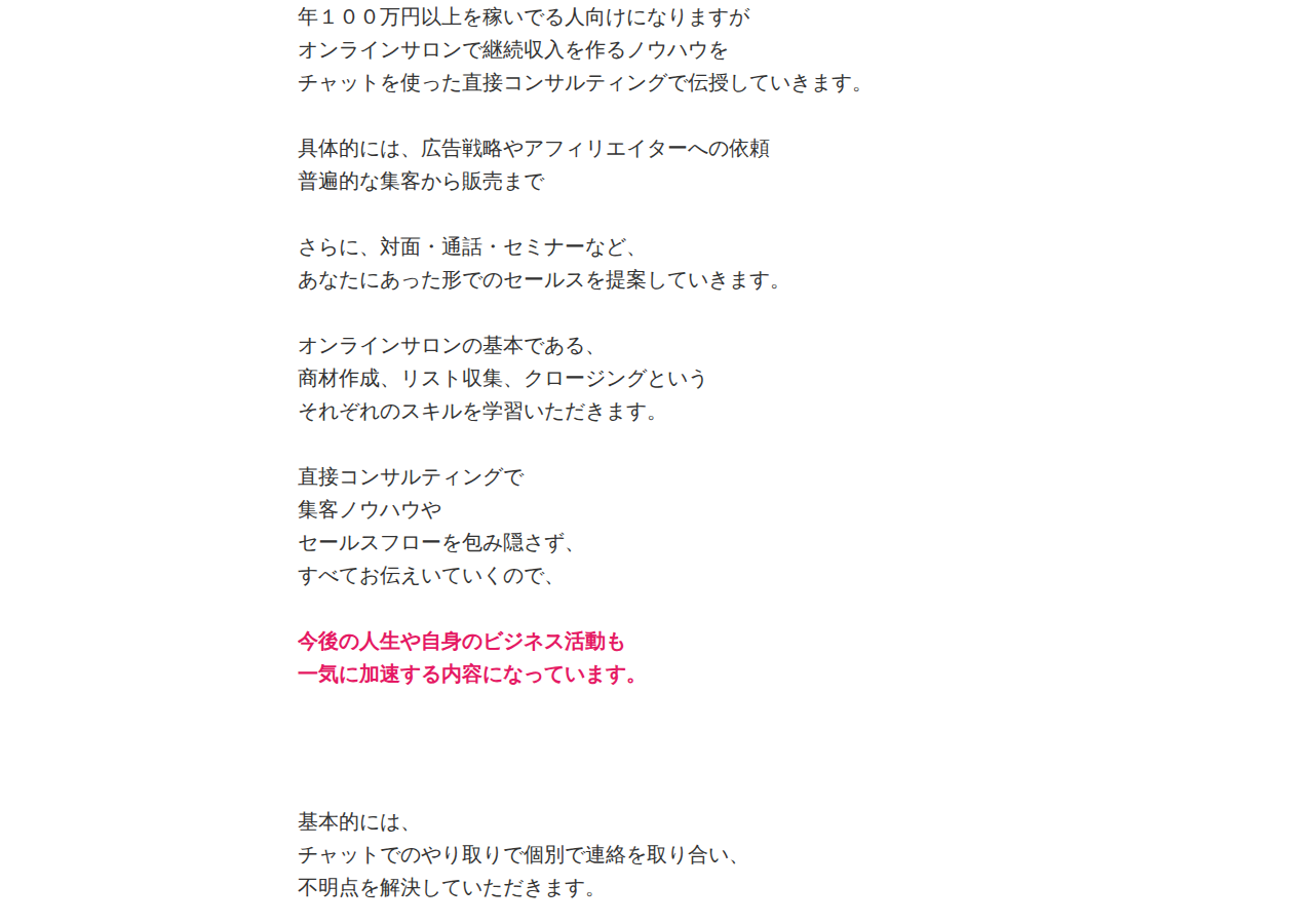 １億円オンラインサロン構築講座