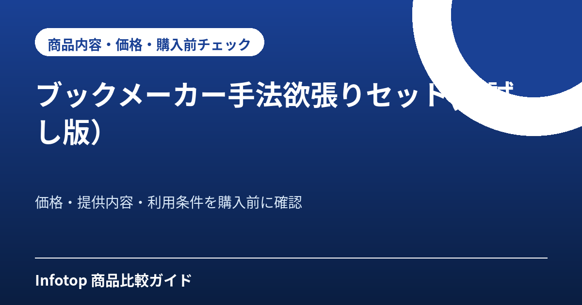 ブックメーカー手法欲張りセット(お試し版）
