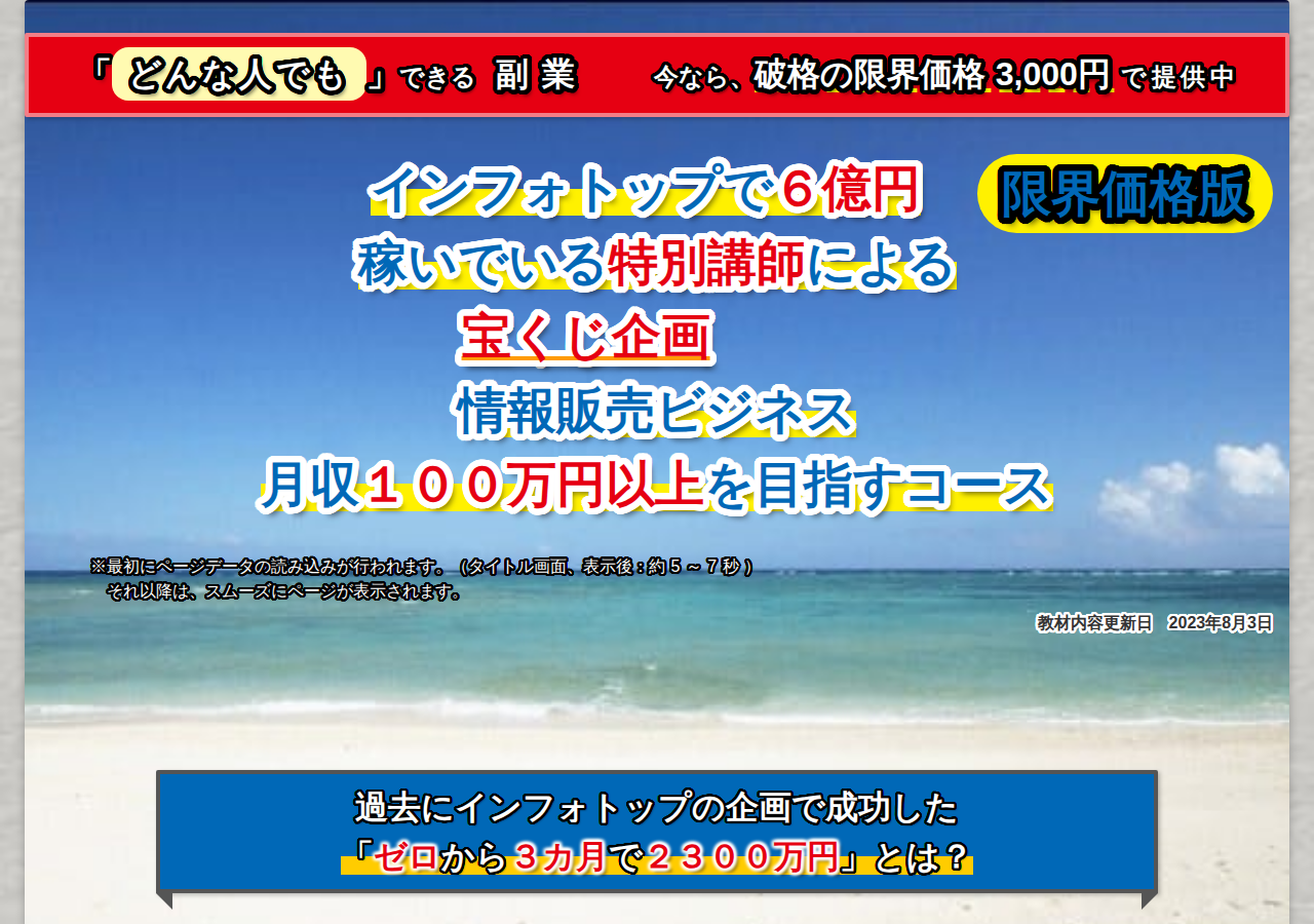 初心者でもできる情報商材の作り方【限界価格版】