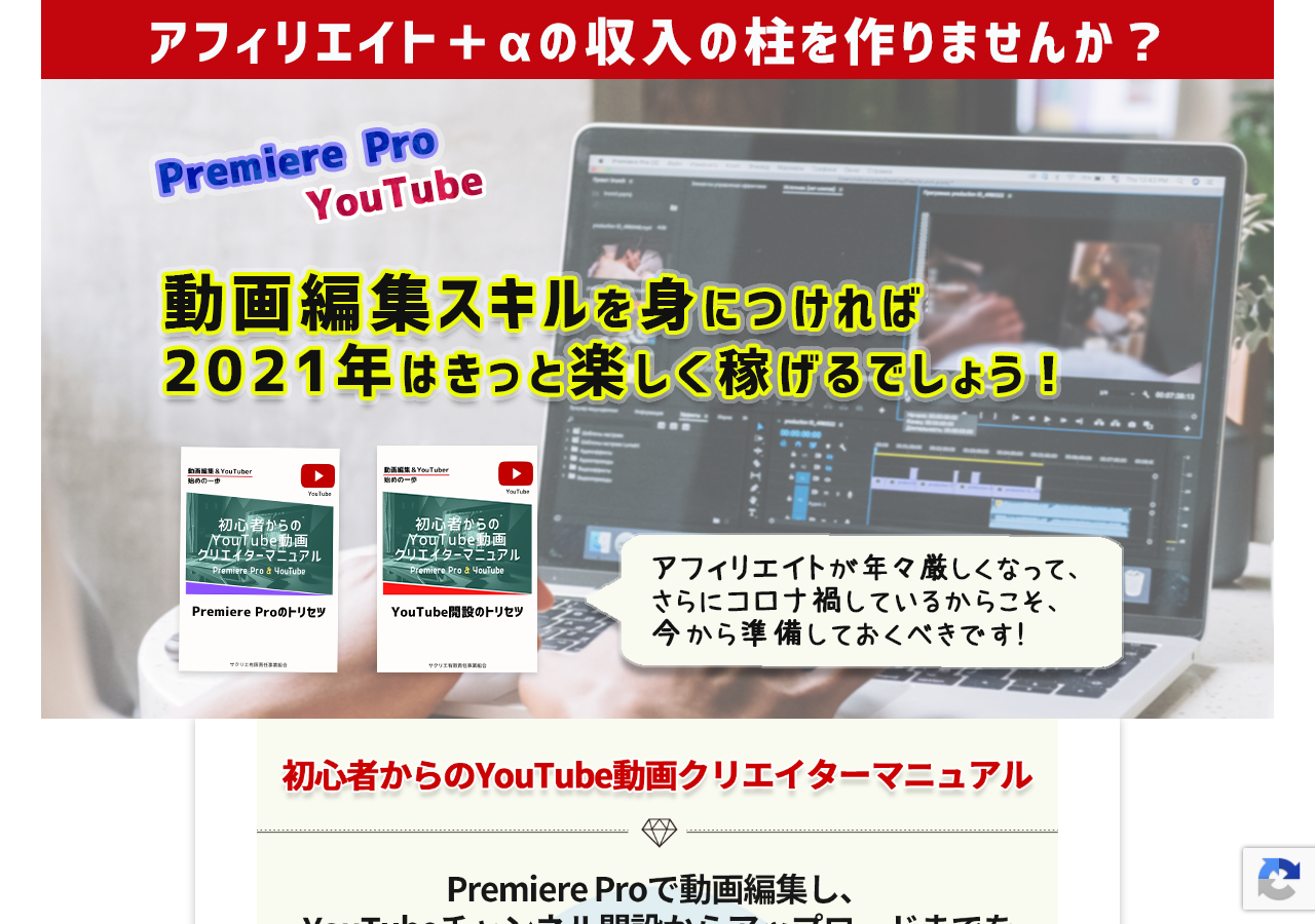 初心者からのYouTube動画クリエイターマニュアル