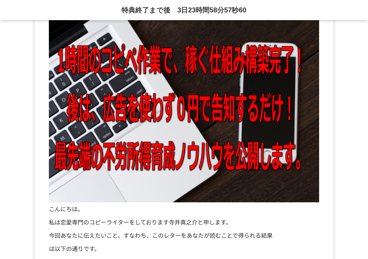 1時間のコピペ作業でセット完了！10通のステップLINEで不労所得を構築する方法＆９つの特典