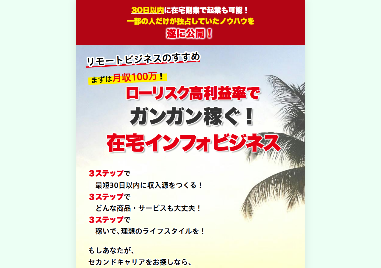 リモートビジネスの始め方『ミリオン・ラボ』