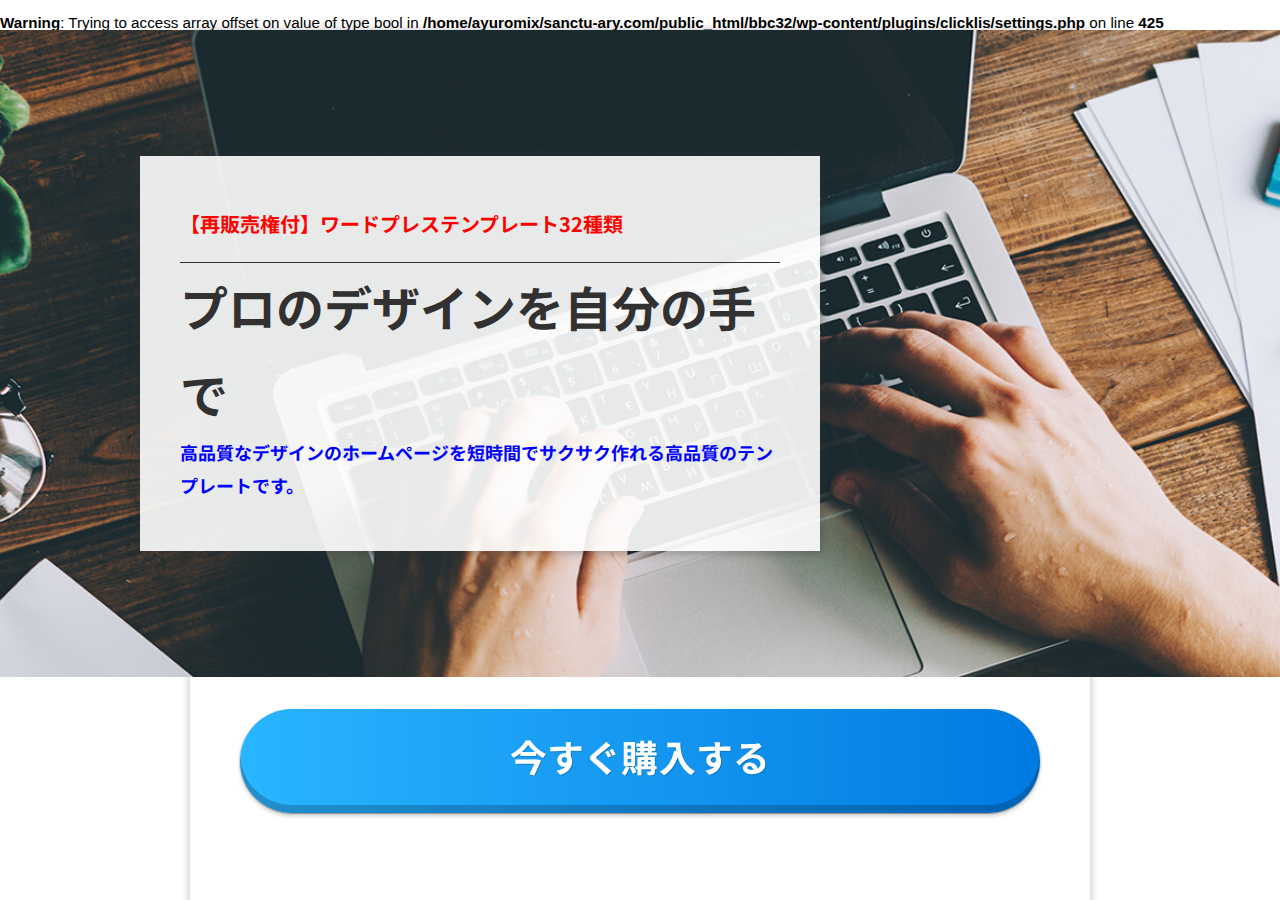【再販売権付】ワードプレステンプレート32種類