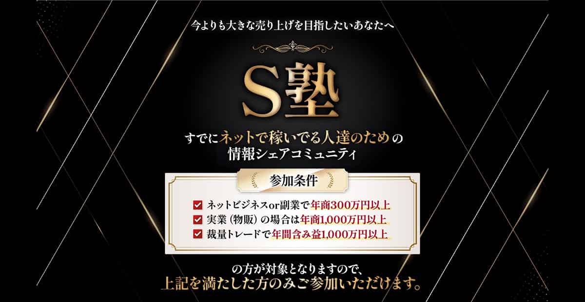 S塾（１年間）298,000円