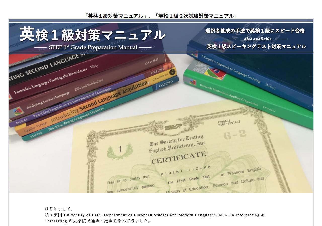 英検１級スピーキングテスト対策マニュアル