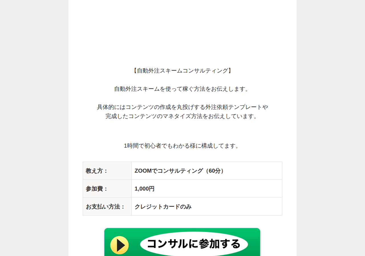 外注ビジネス特別個別指導