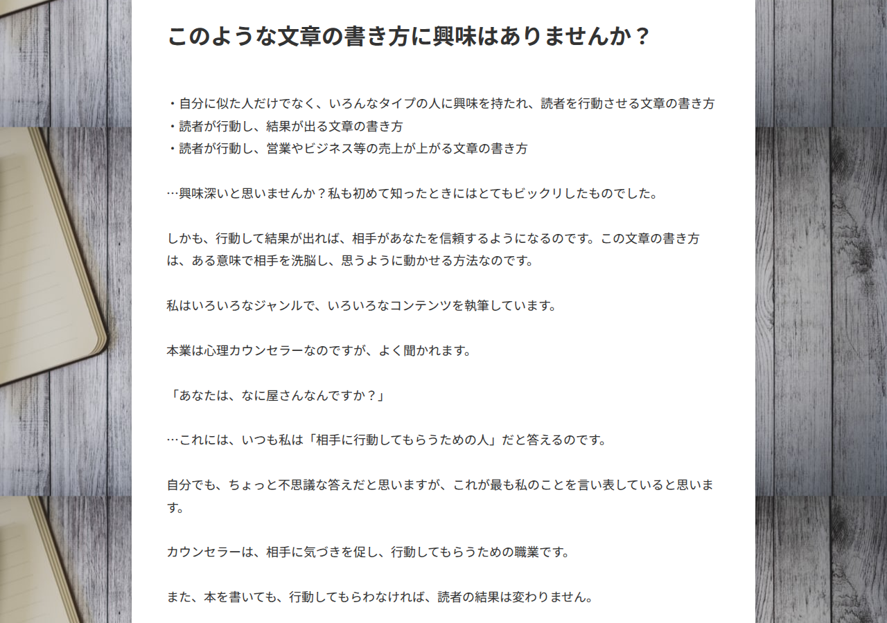 読者を行動させる文章の書き方