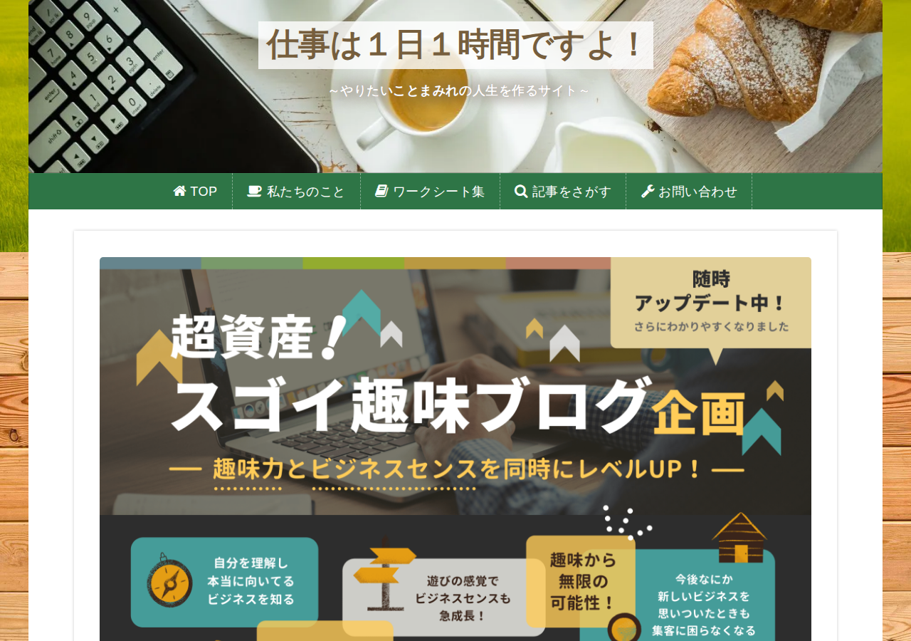 超資産！スゴイ趣味ブログ企画