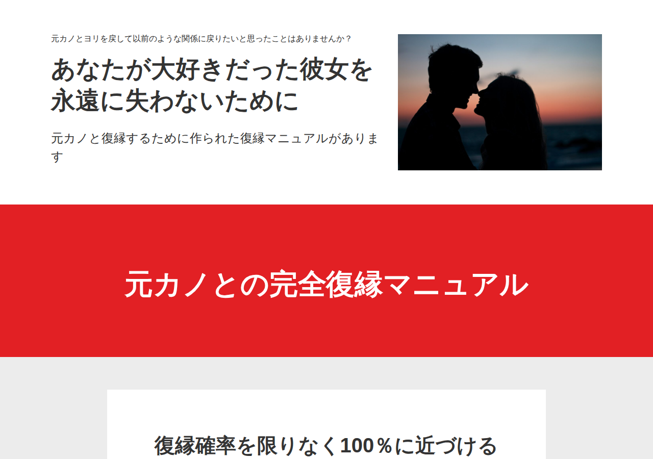 元カノとの完全復縁マニュアル