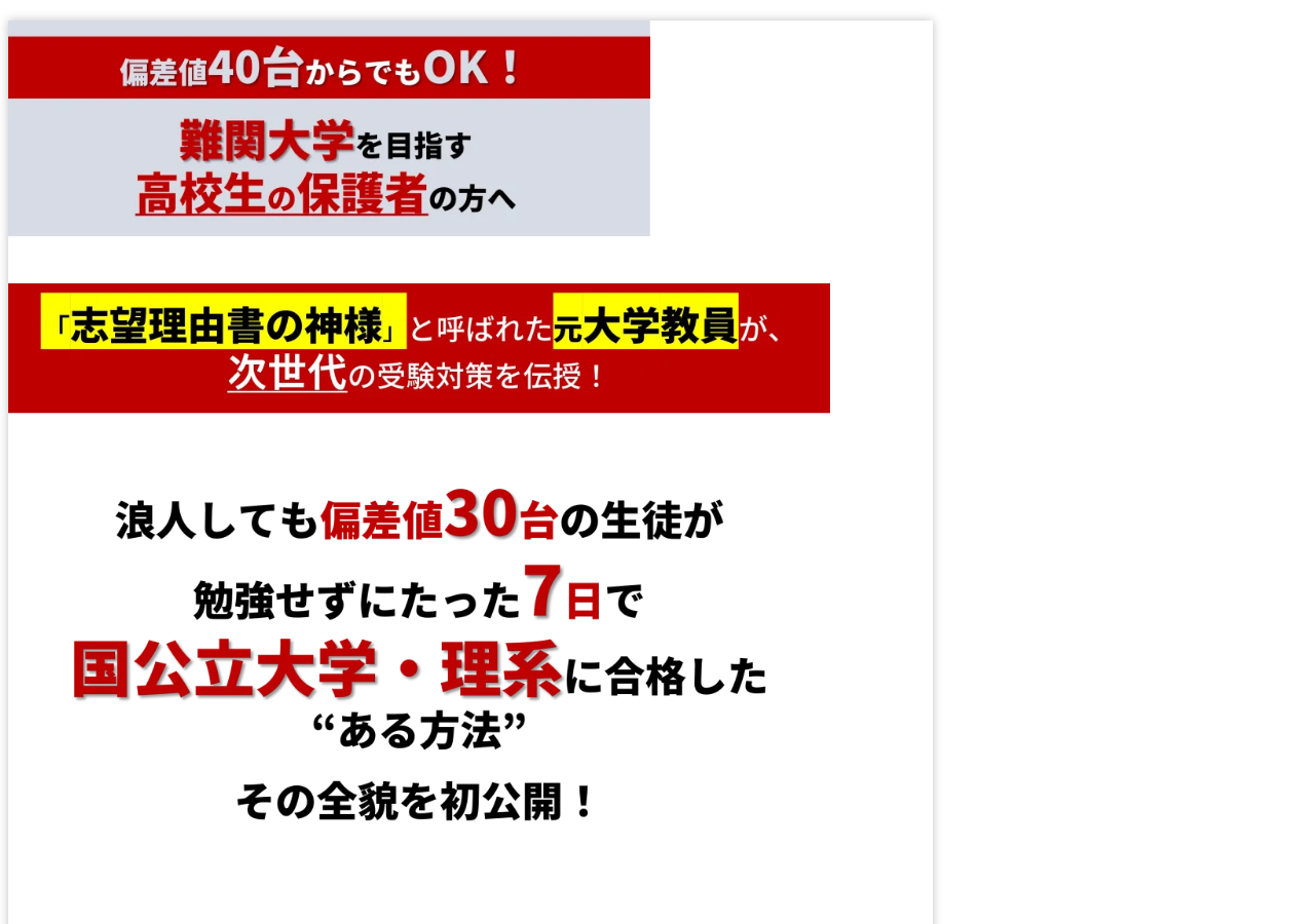 『絶対合格の方程式』  難関大学の総合型選抜・学校推薦型選抜を3ステップで合格するためのプログラム