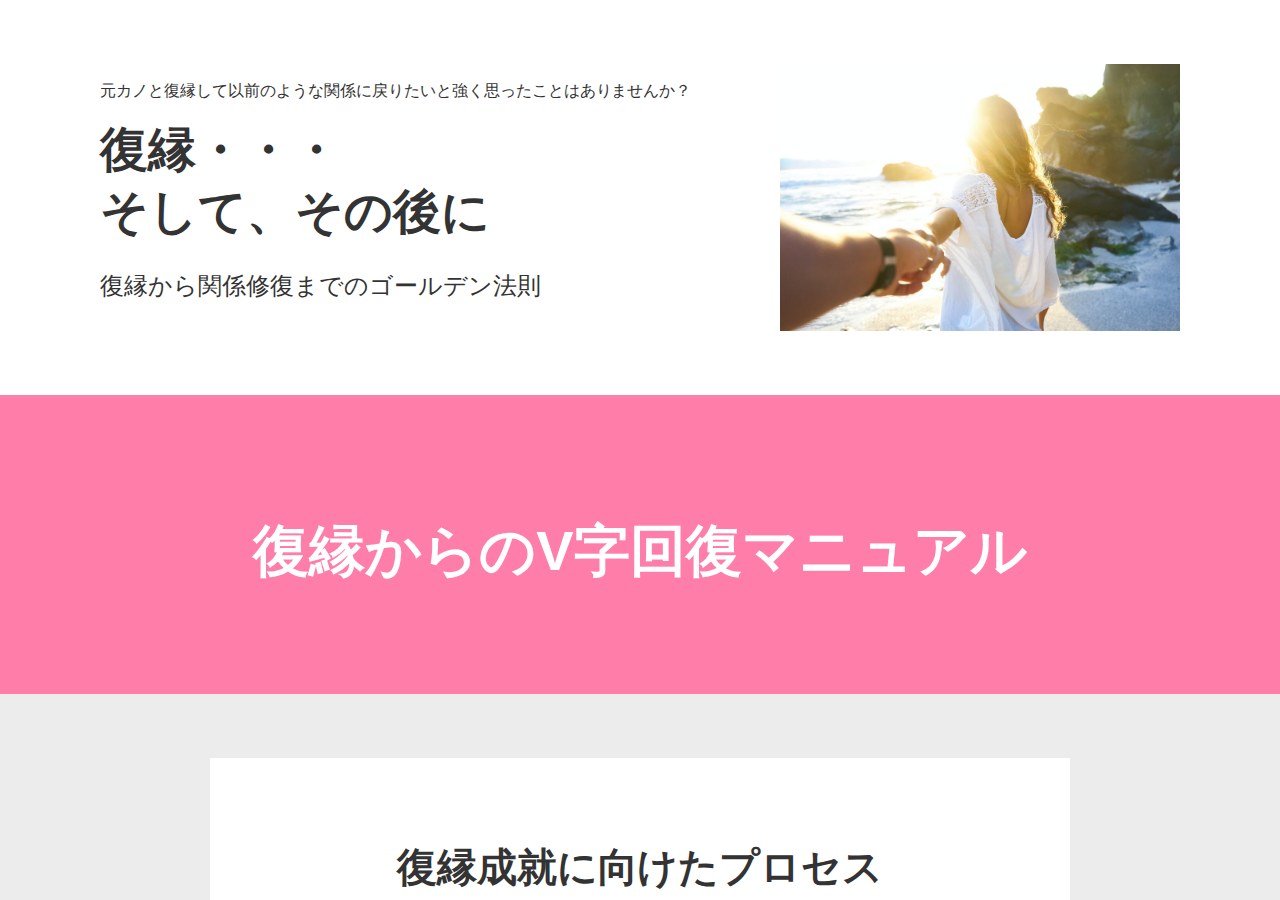復縁からのV字回復マニュアル