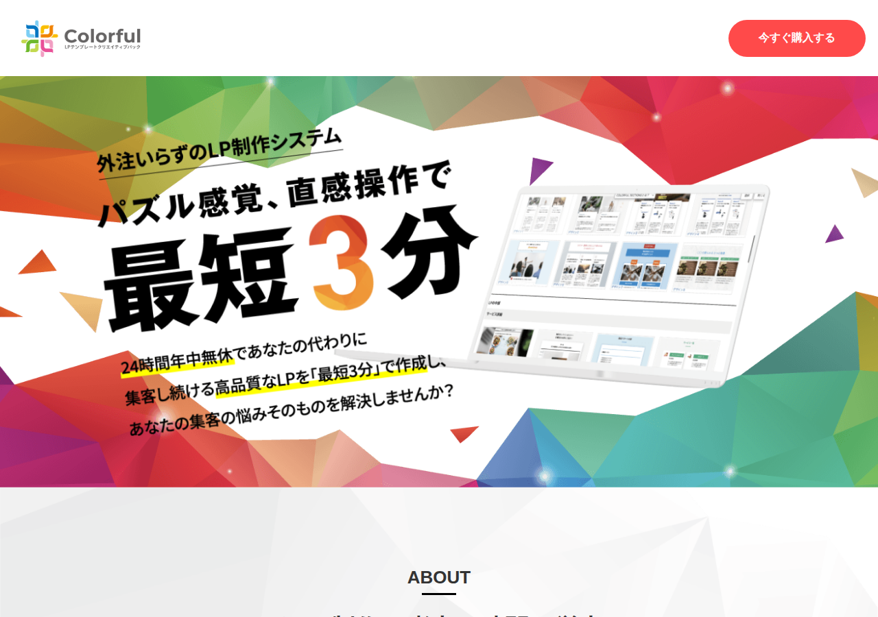 LPテンプレートクリエイティブパック「Colorful(カラフル)」上位版