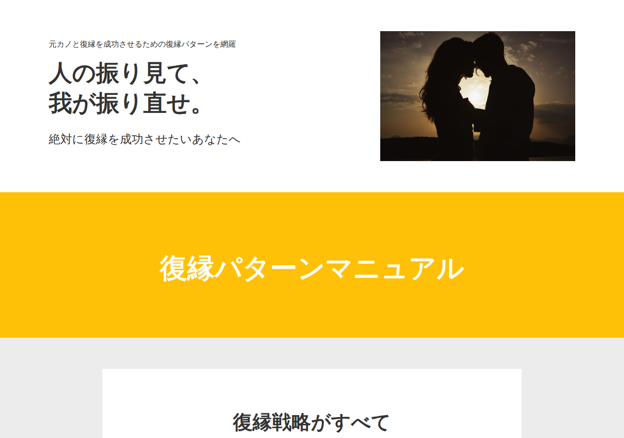 復縁パターンマニュアル