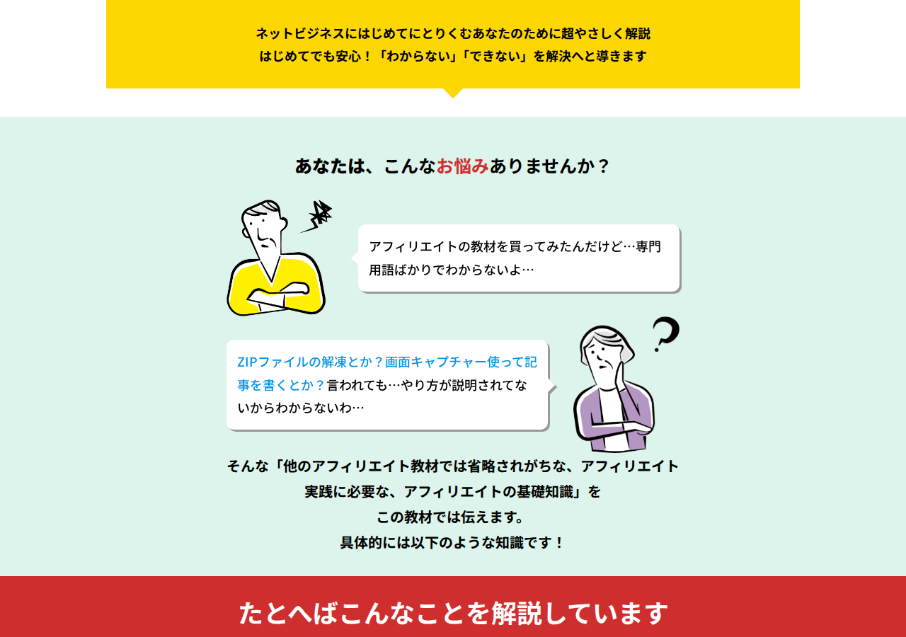 シニアでもできるネットビジネス！超入門