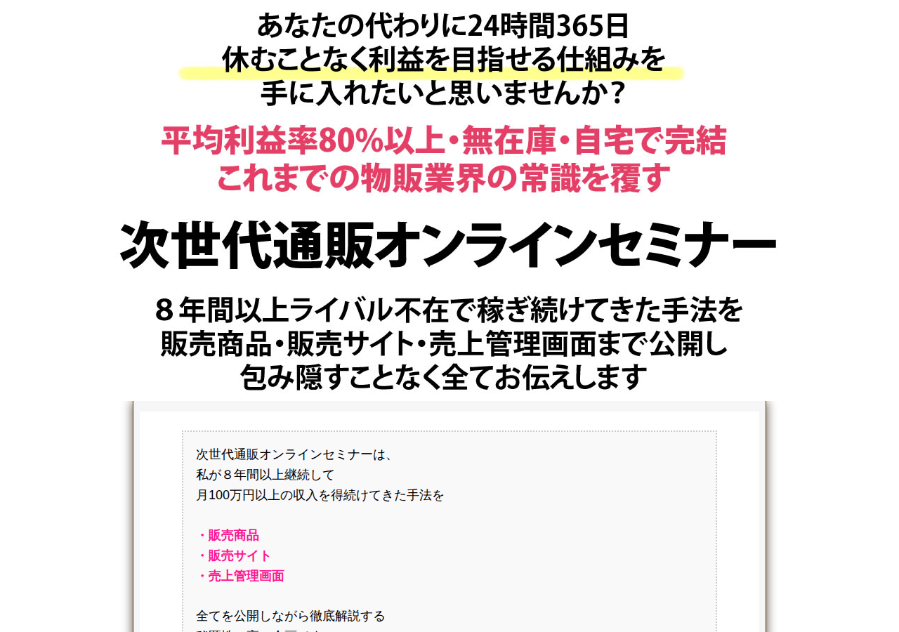 次世代通販オンラインセミナー