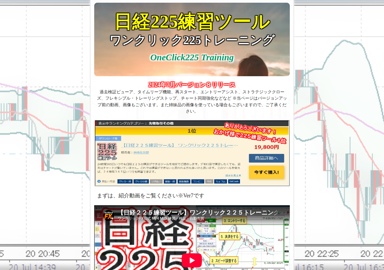【日経２２５練習ツール】 ワンクリック２２５トレーニング【特別特典なし版）