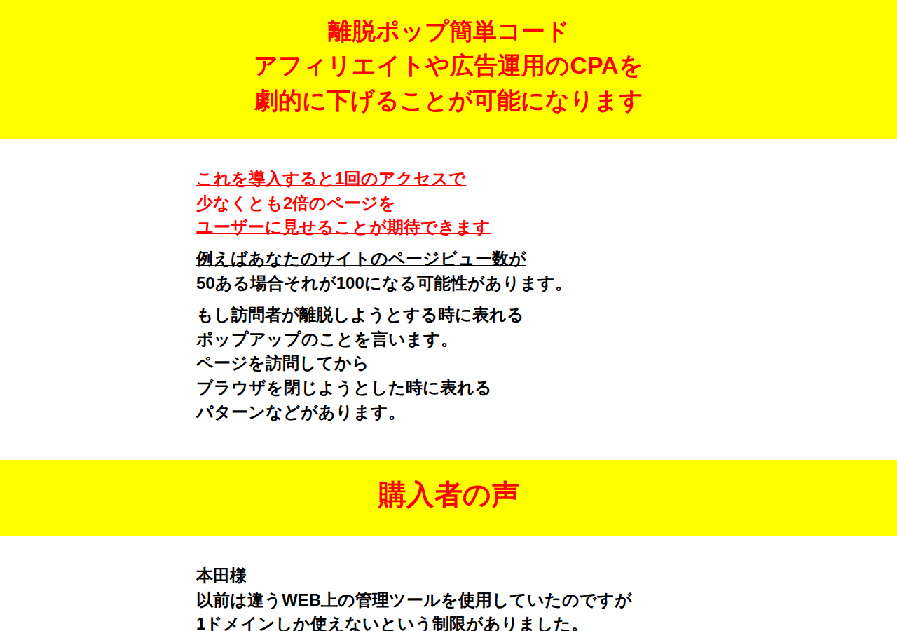 離脱ポップ簡単コード