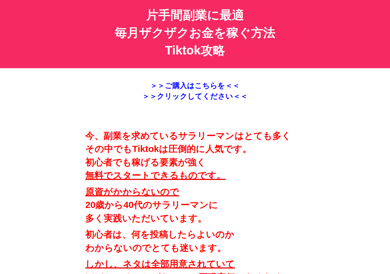 Tiktok攻略
