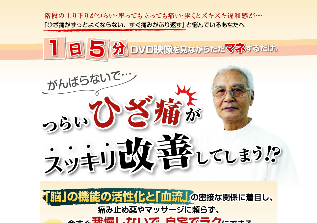 ひざ痛改善５ミニッツ 自宅でラクにできる「青坂式」ひざ痛改善プログラム